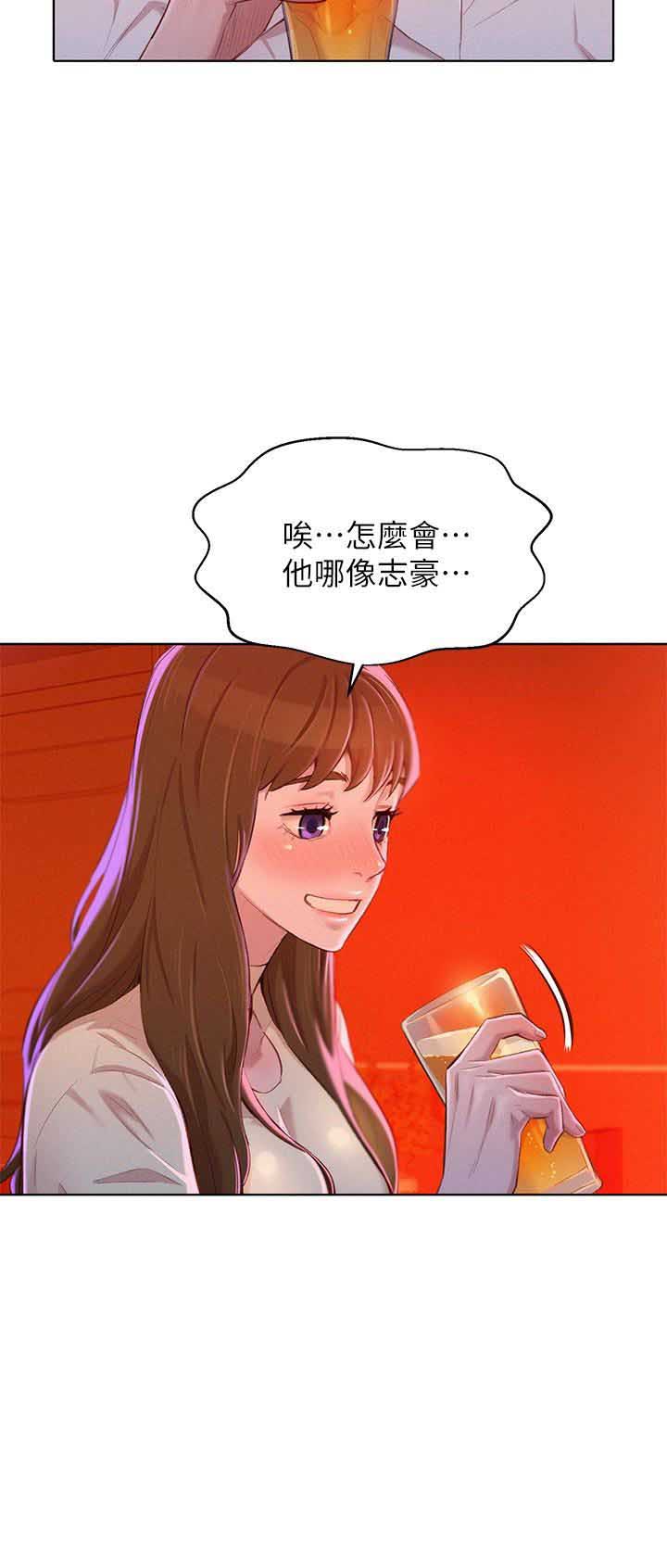 《我的干姐姐》第130话 第3页