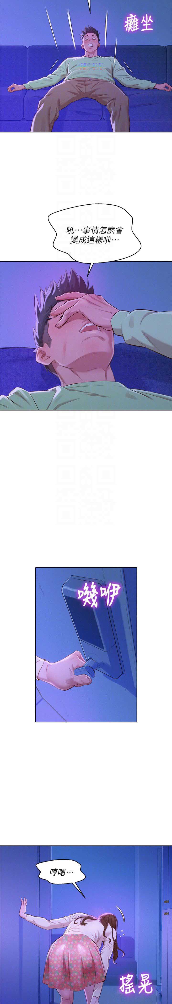 《我的干姐姐》第130话 第5页