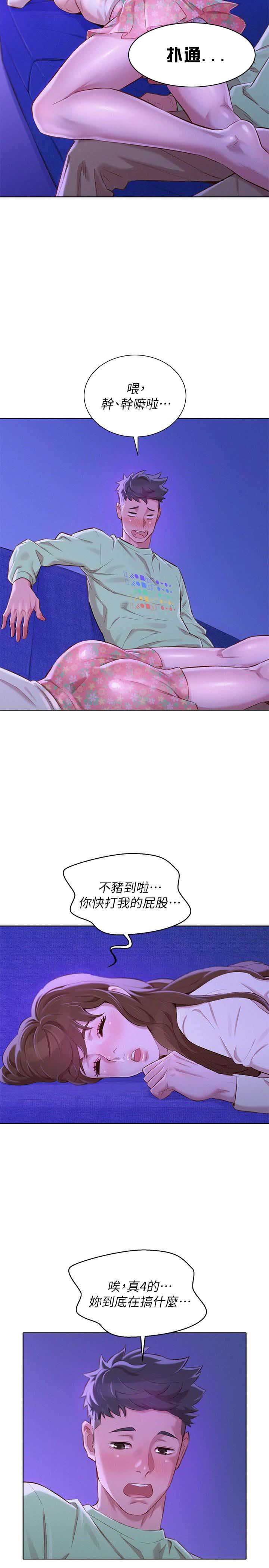 《我的干姐姐》第130话 第8页