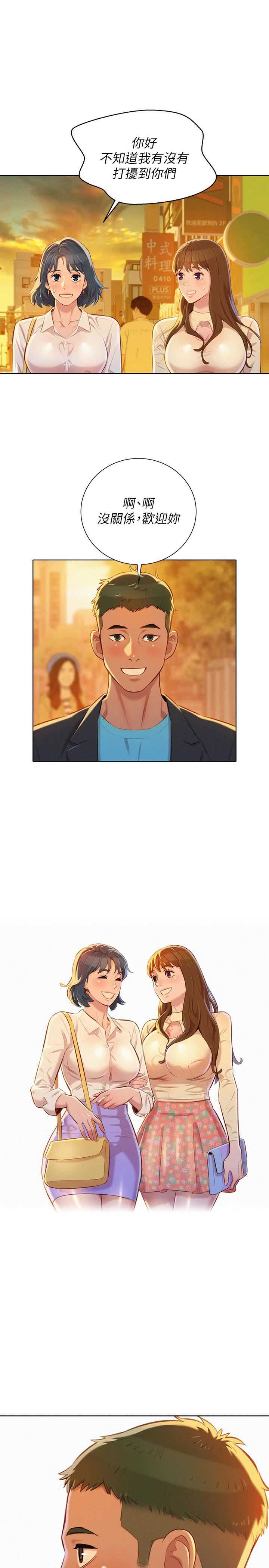 《我的干姐姐》第129话 第1页