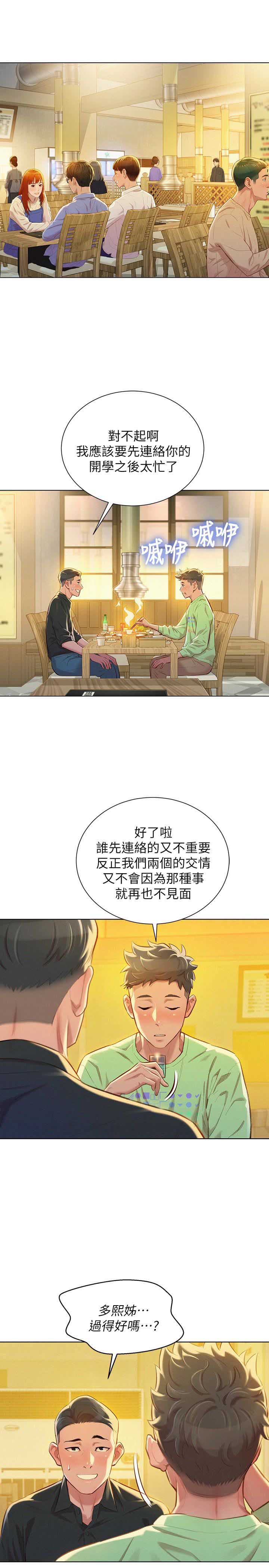 《我的干姐姐》第129话 第3页