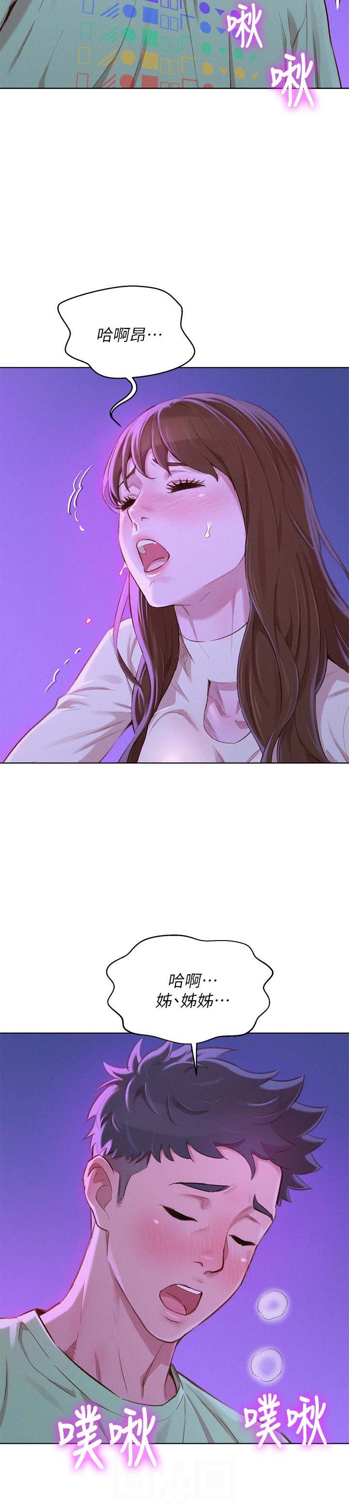《我的干姐姐》第131话 第6页