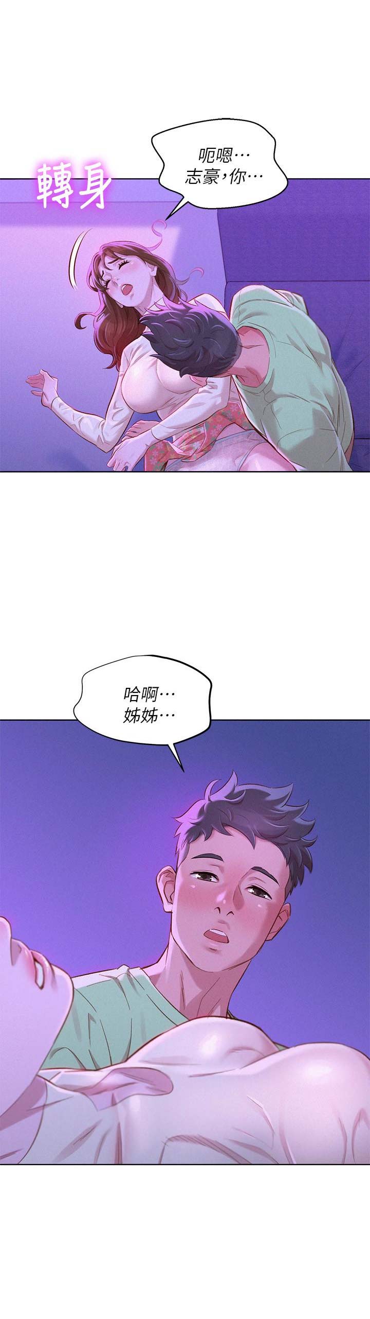 《我的干姐姐》第131话 第8页