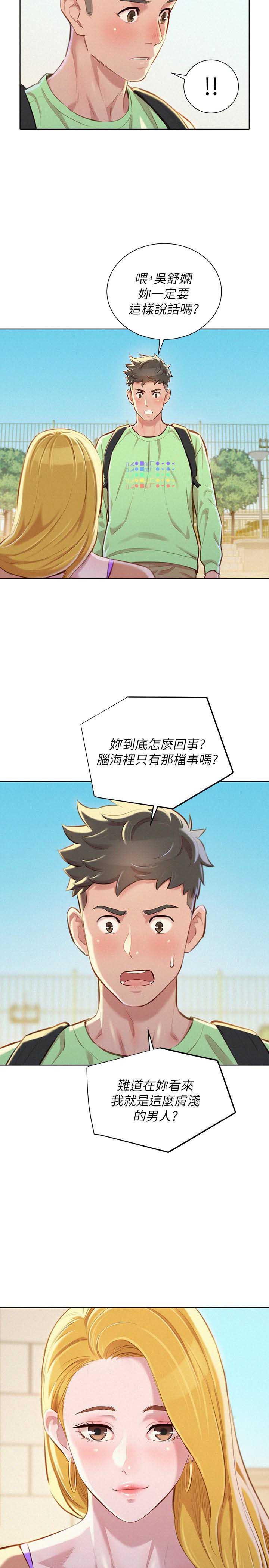 《我的干姐姐》第127话 第10页
