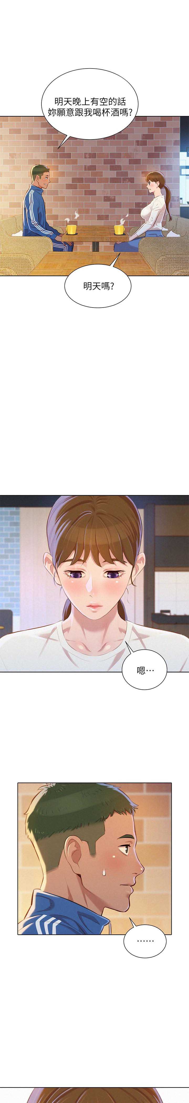 《我的干姐姐》第127话 第1页