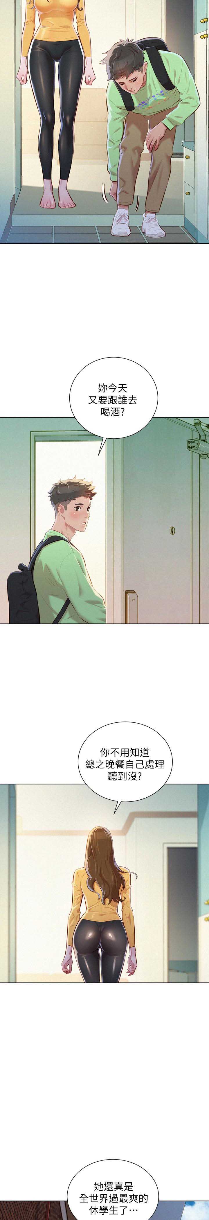 《我的干姐姐》第127话 第4页