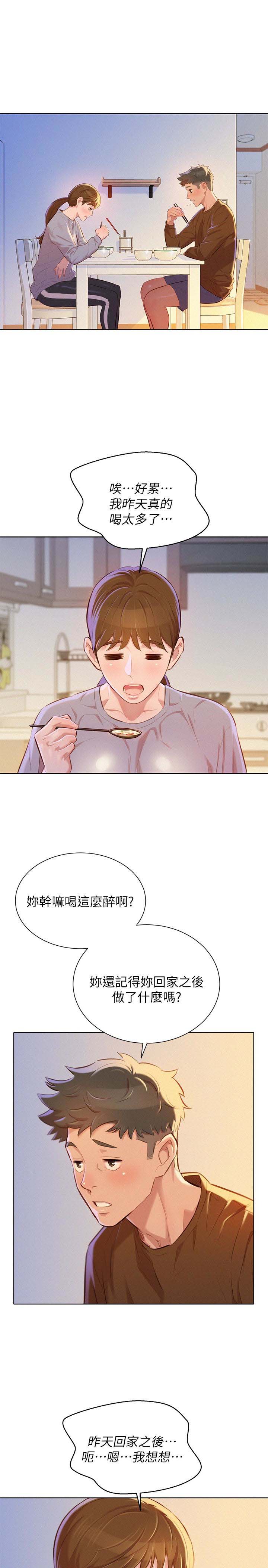 《我的干姐姐》第126话 第2页