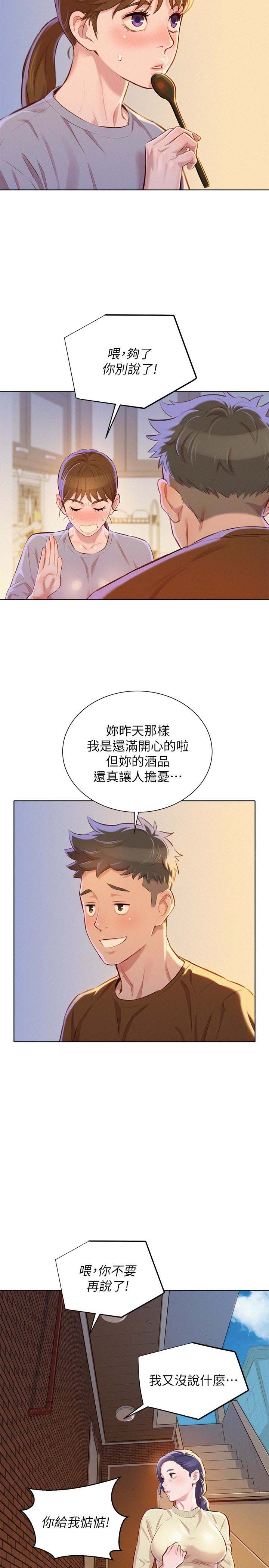 《我的干姐姐》第126话 第3页