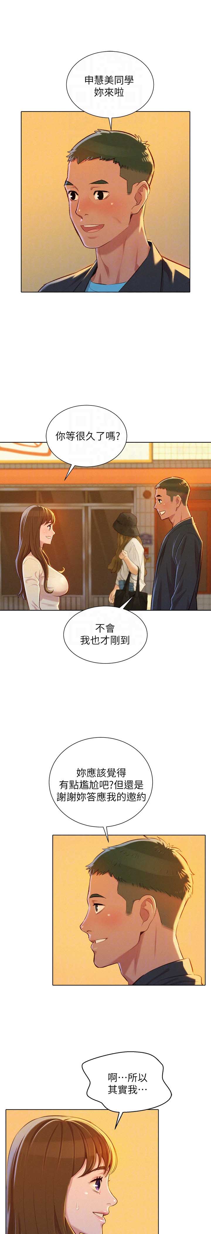 《我的干姐姐》第128话 第13页