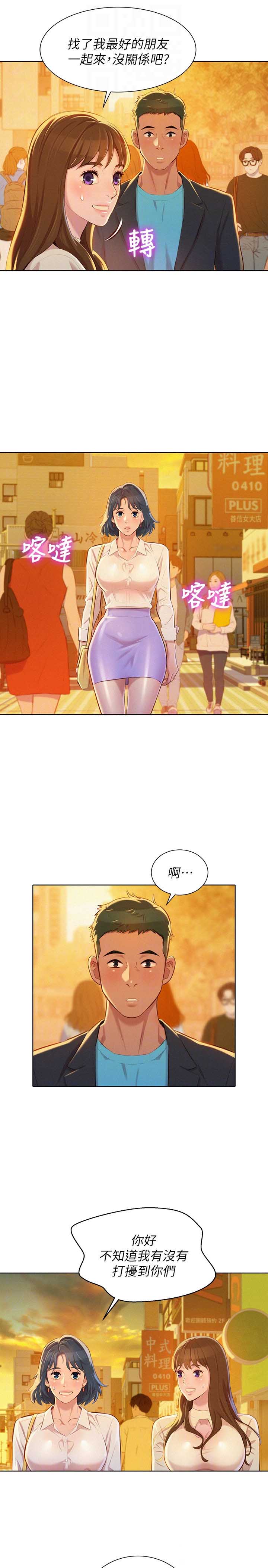 《我的干姐姐》第128话 第15页