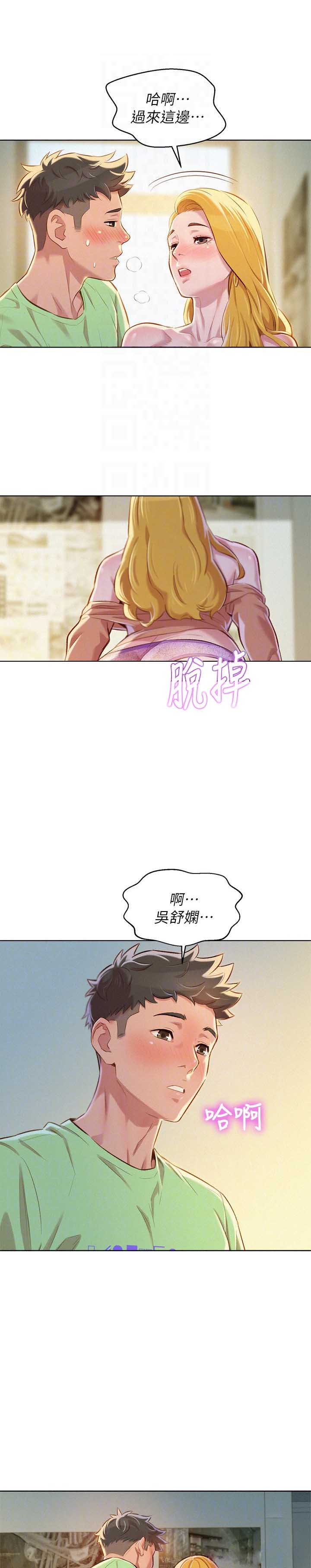《我的干姐姐》第128话 第1页
