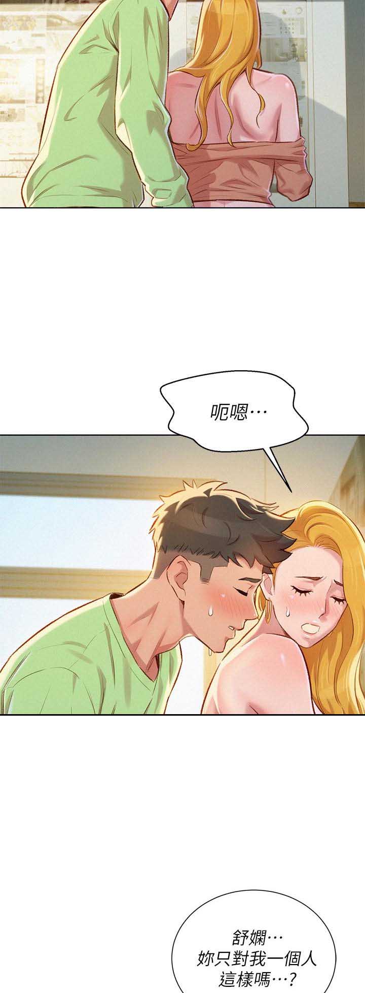 《我的干姐姐》第128话 第2页