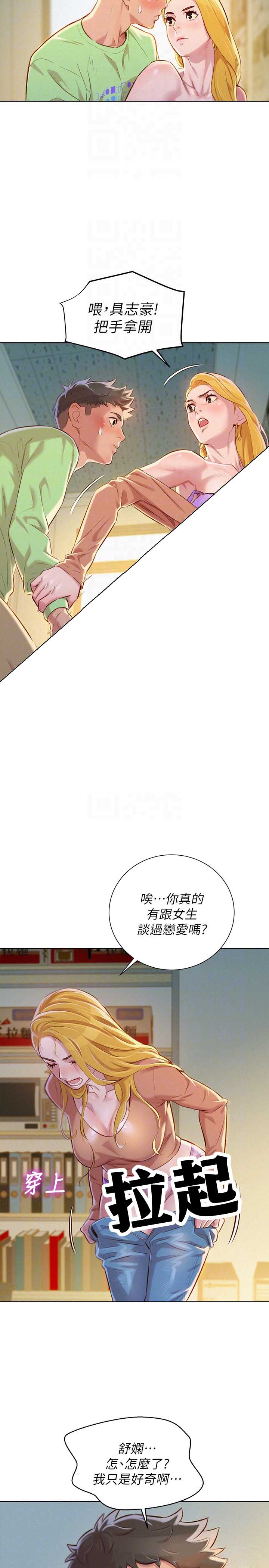 《我的干姐姐》第128话 第5页