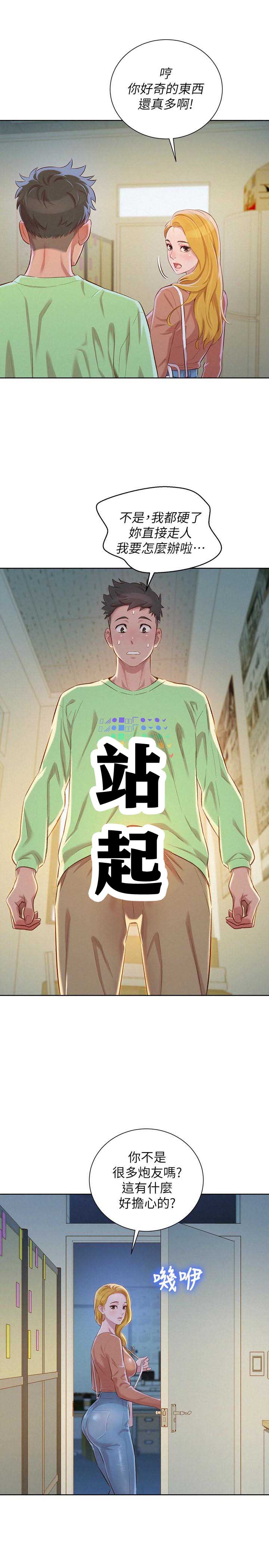 《我的干姐姐》第128话 第7页