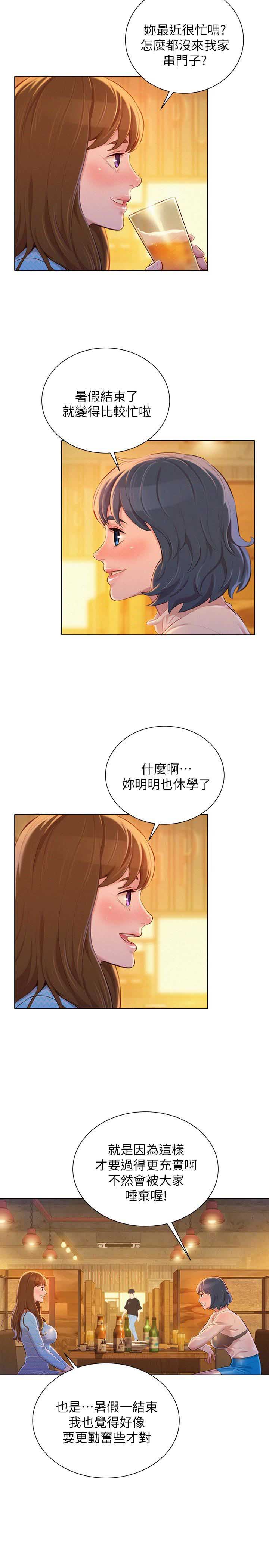 《我的干姐姐》第124话 第4页
