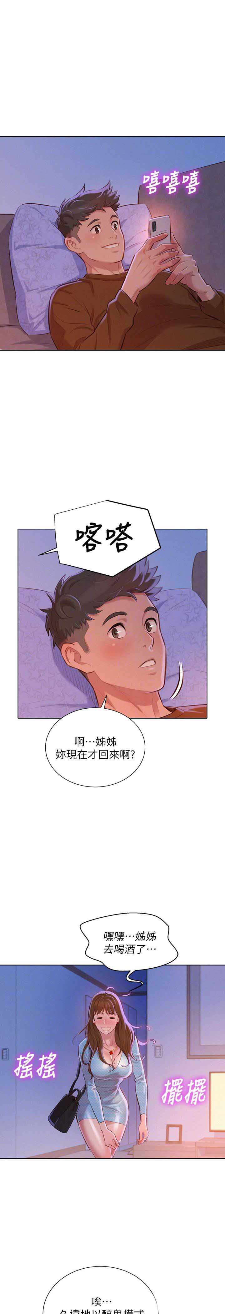 《我的干姐姐》第124话 第7页