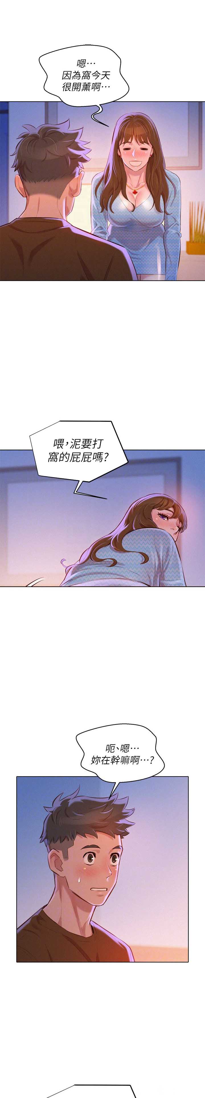 《我的干姐姐》第124话 第9页