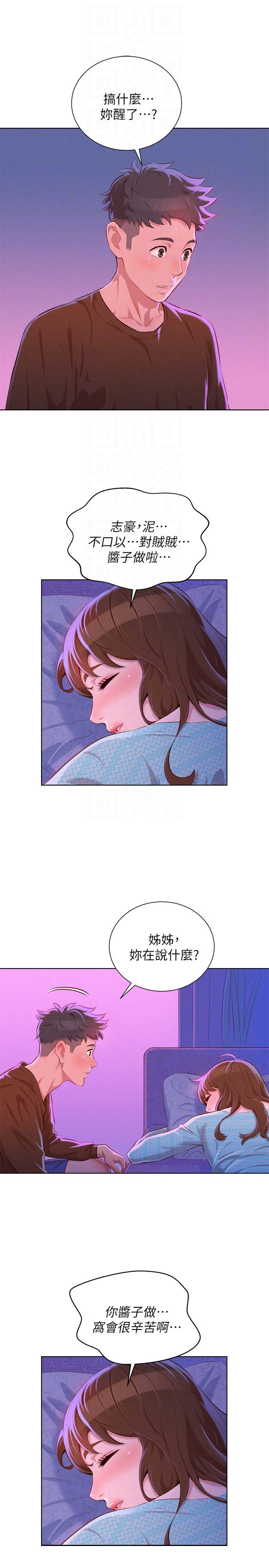 《我的干姐姐》第125话 第15页
