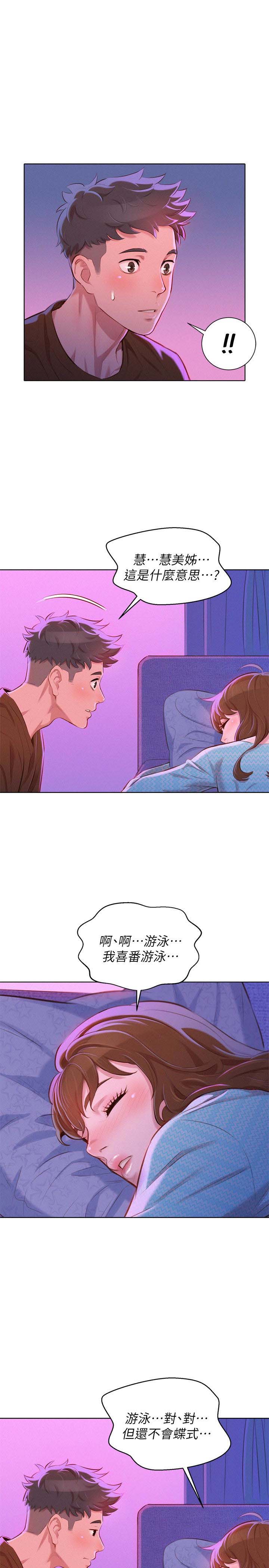 《我的干姐姐》第125话 第16页