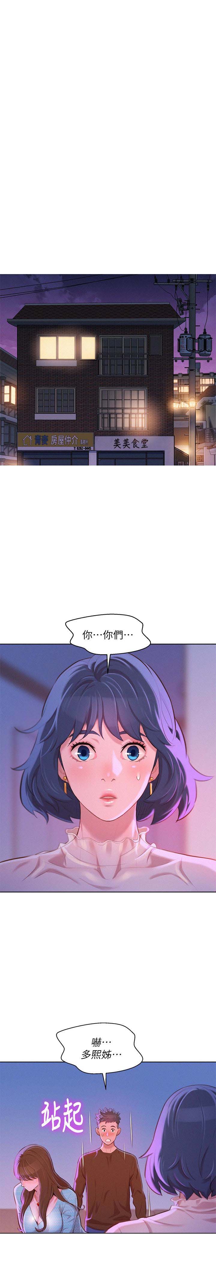 《我的干姐姐》第125话 第3页