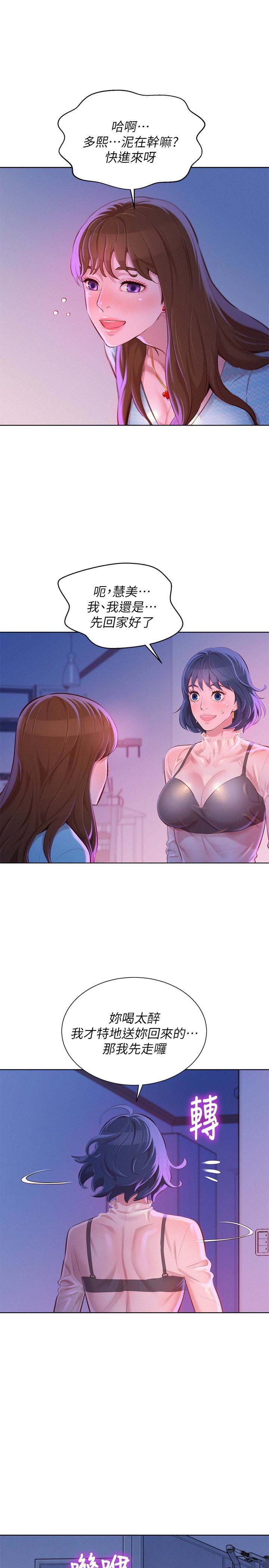 《我的干姐姐》第125话 第4页
