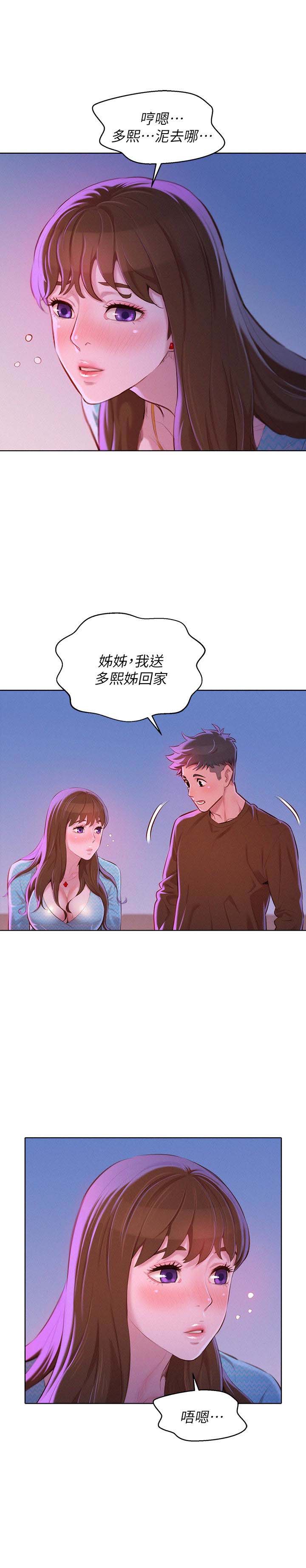 《我的干姐姐》第125话 第6页