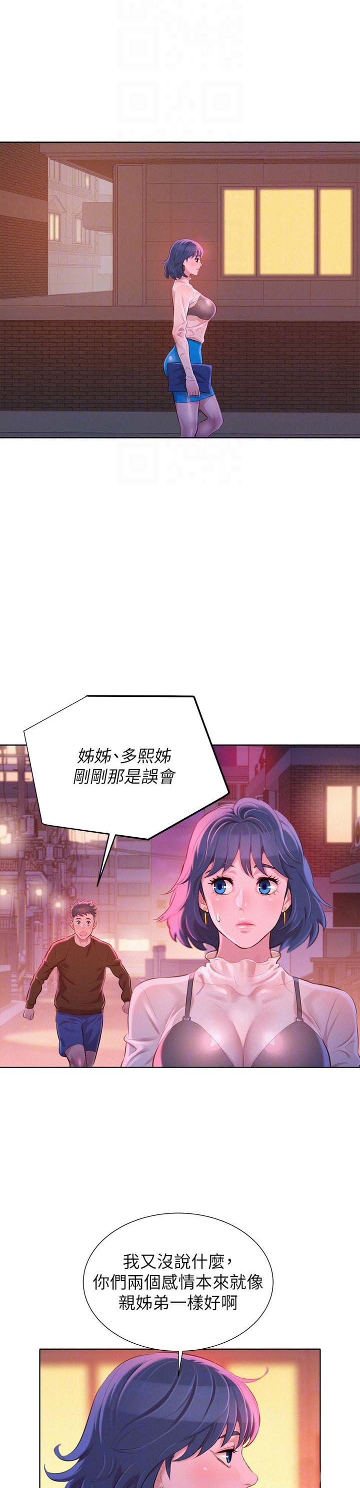 《我的干姐姐》第125话 第7页