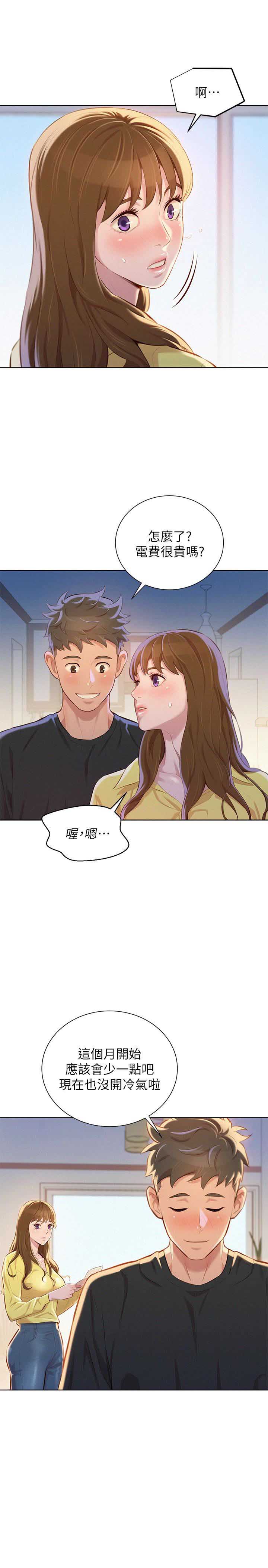 《我的干姐姐》第123话 第12页