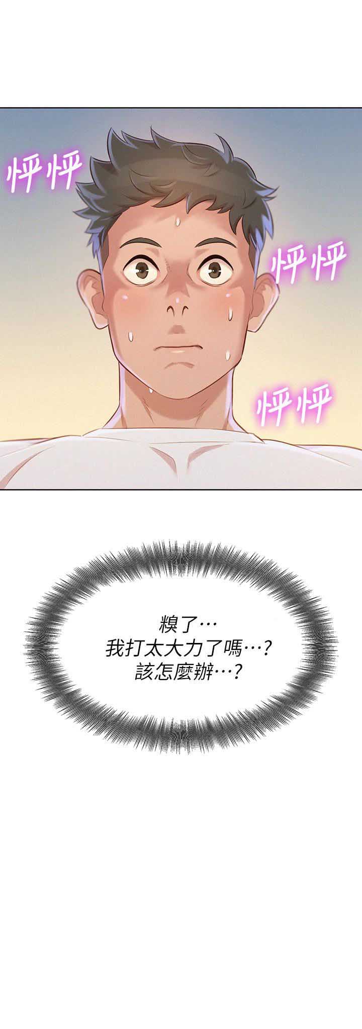 《我的干姐姐》第123话 第2页