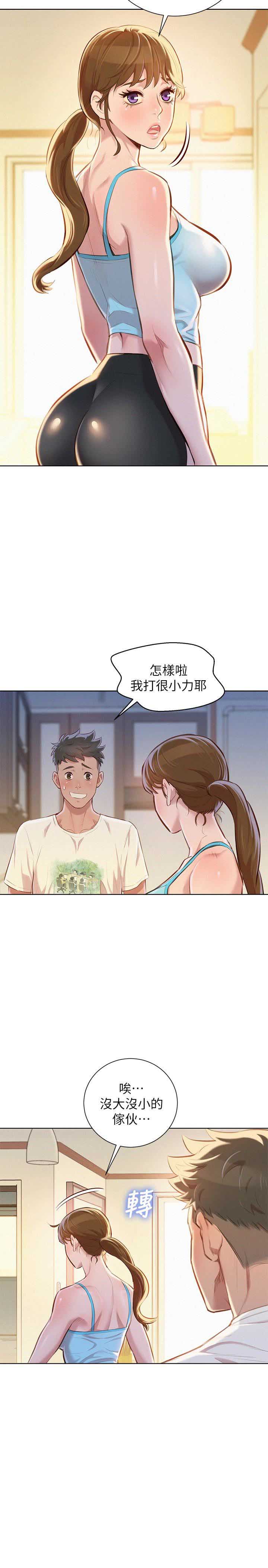 《我的干姐姐》第123话 第4页