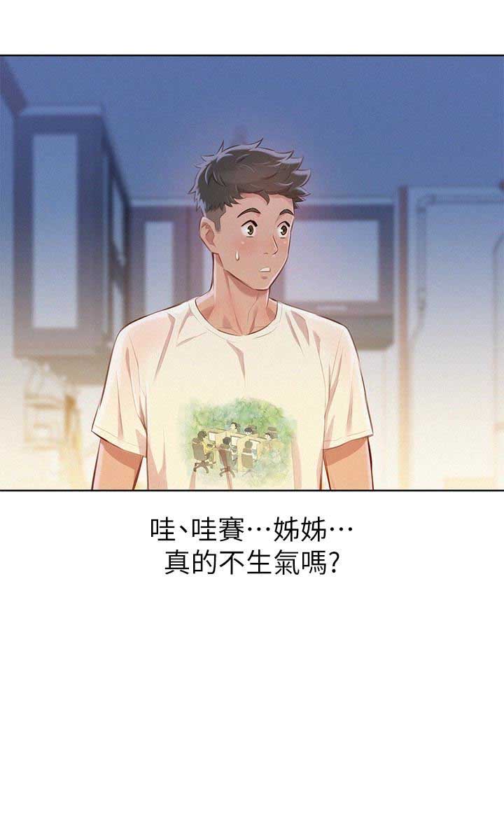 《我的干姐姐》第123话 第5页