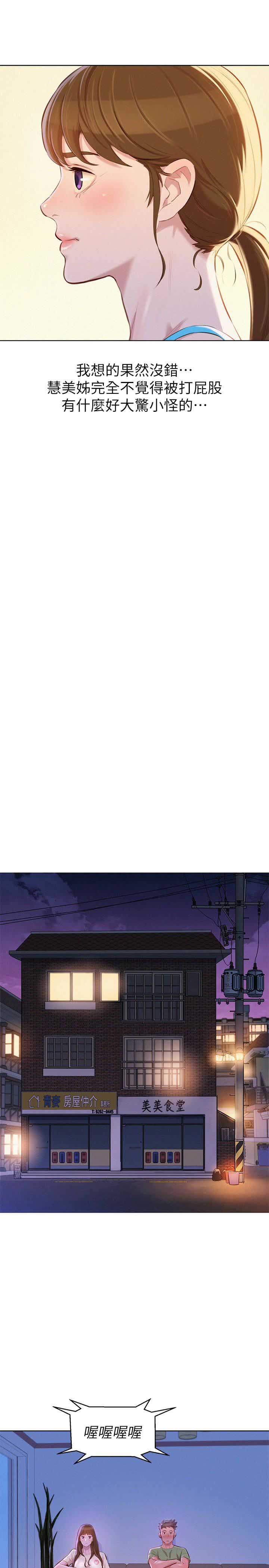 《我的干姐姐》第123话 第6页