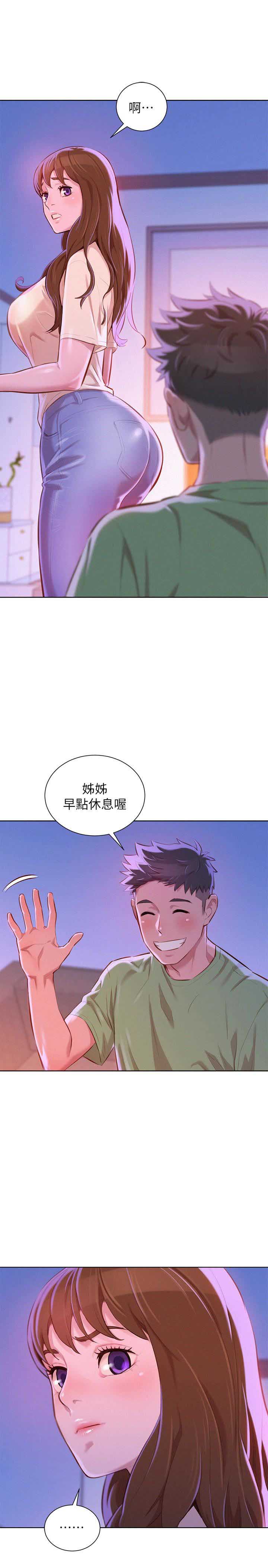 《我的干姐姐》第123话 第9页