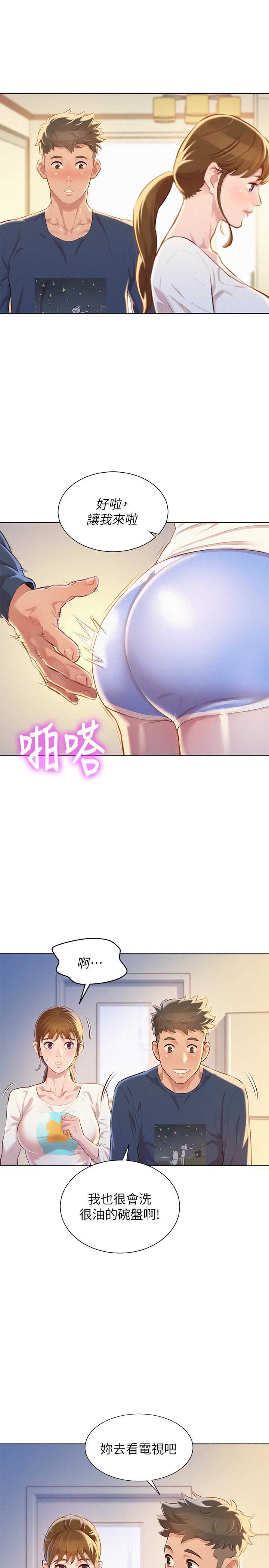 《我的干姐姐》第122话 第3页
