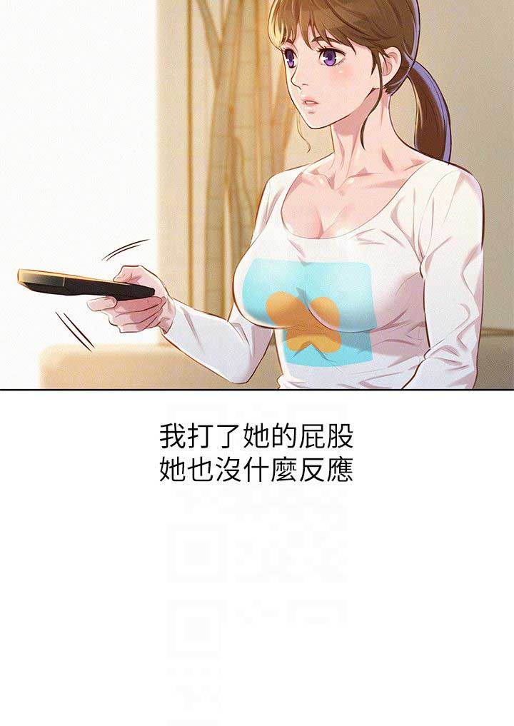 《我的干姐姐》第122话 第5页