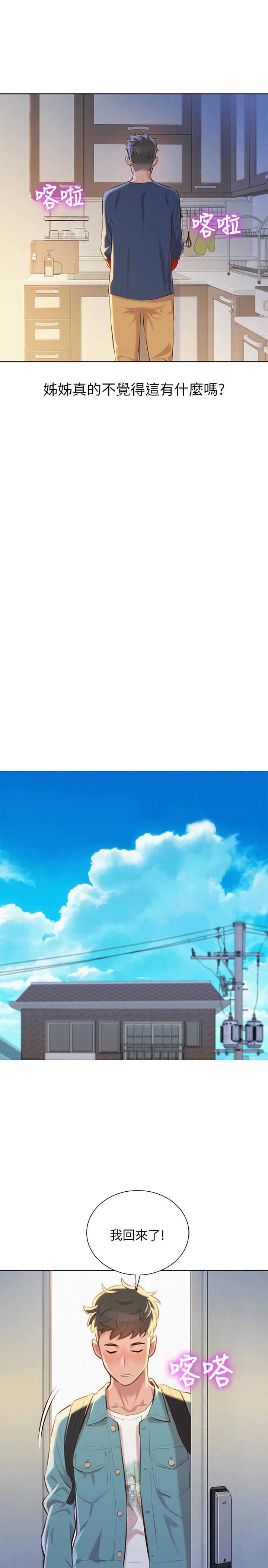 《我的干姐姐》第122话 第6页