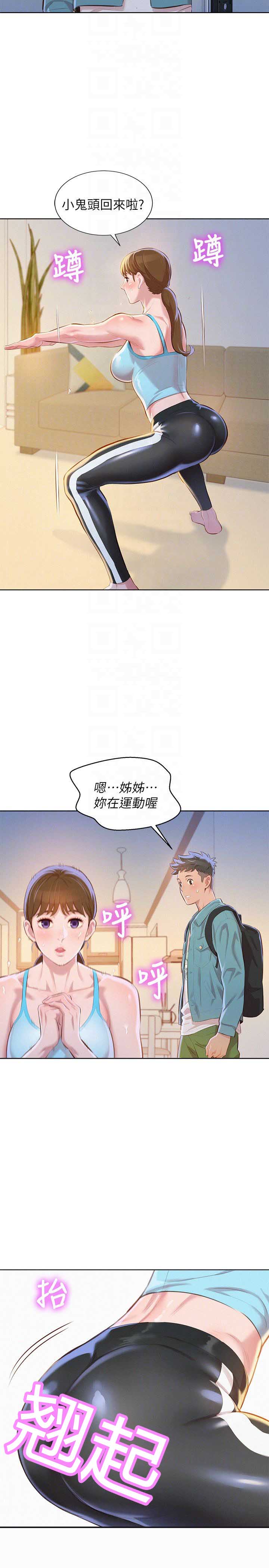 《我的干姐姐》第122话 第7页