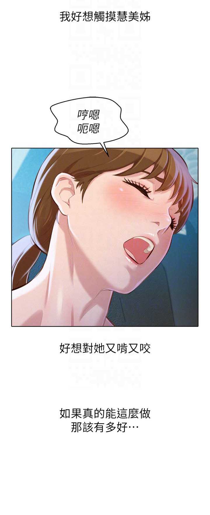 《我的干姐姐》第121话 第14页