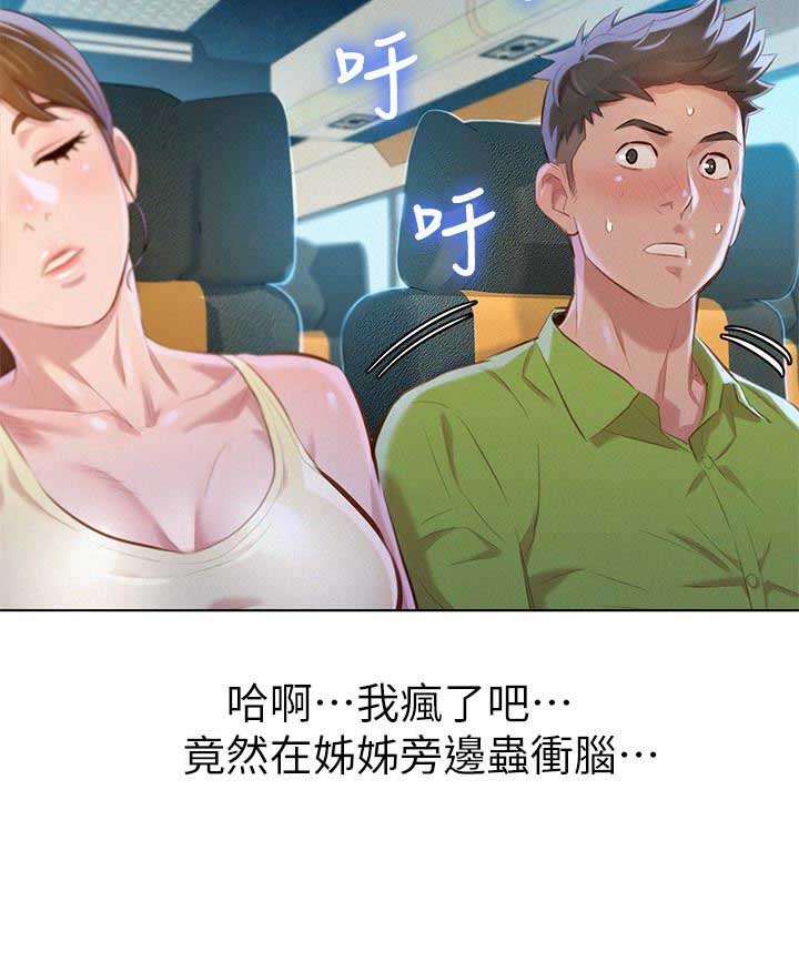 《我的干姐姐》第121话 第16页
