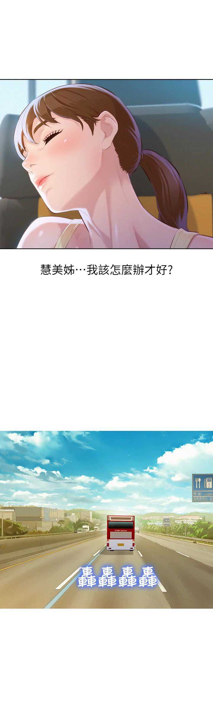 《我的干姐姐》第121话 第17页