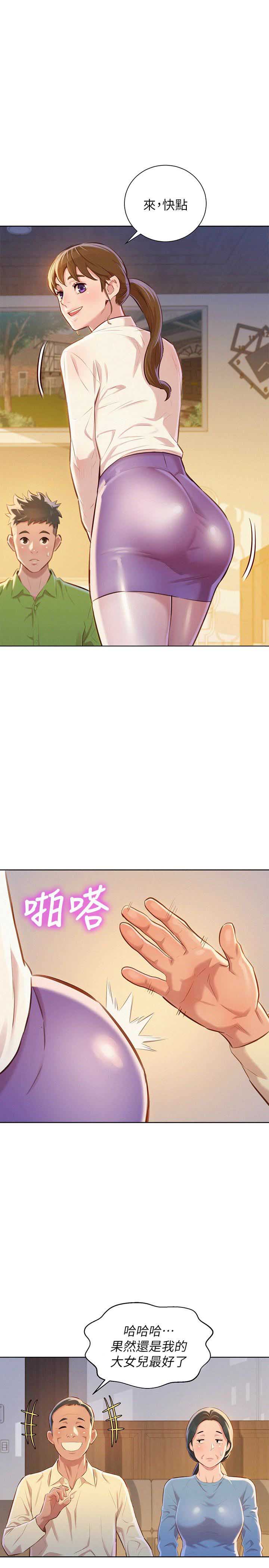 《我的干姐姐》第121话 第1页