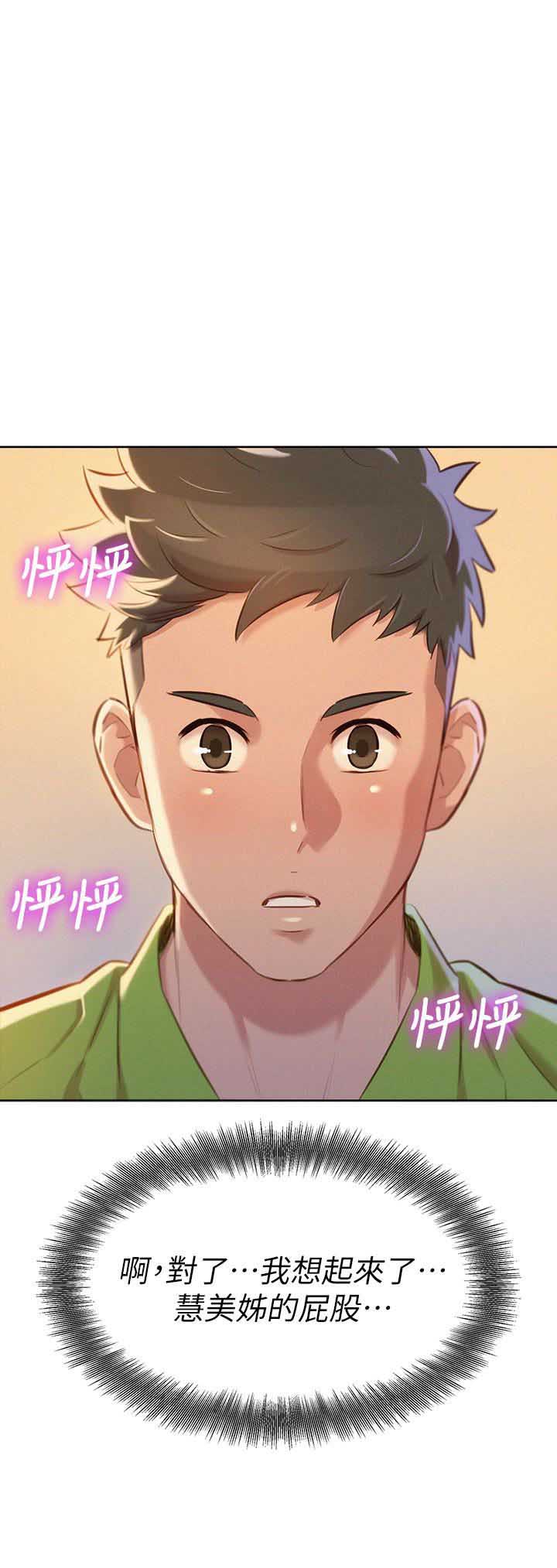 《我的干姐姐》第121话 第2页