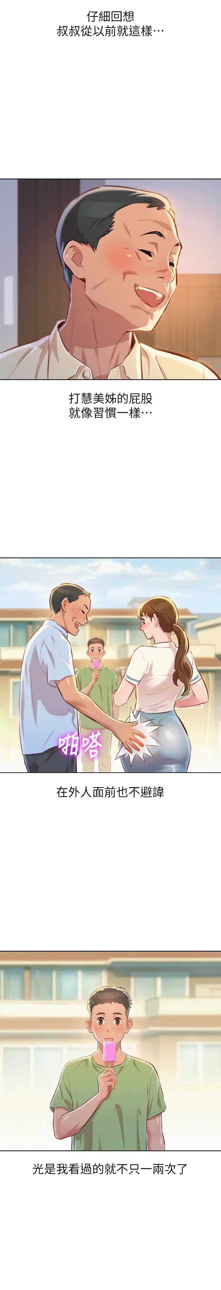 《我的干姐姐》第121话 第4页