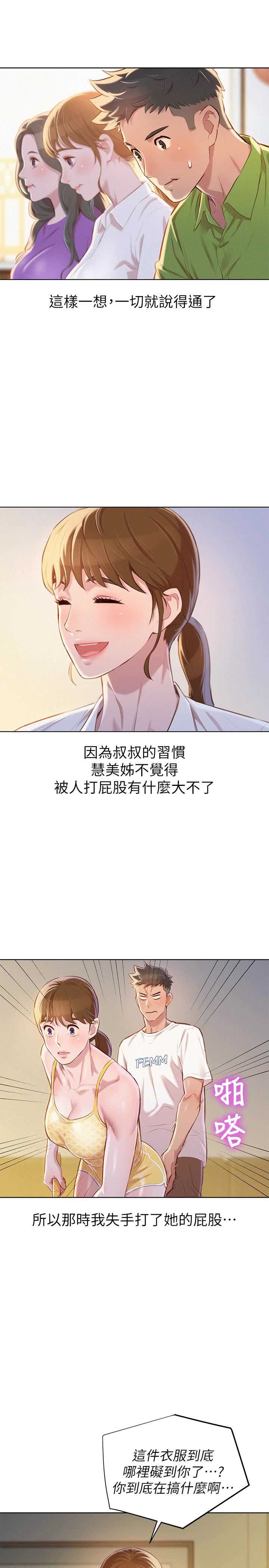 《我的干姐姐》第121话 第6页