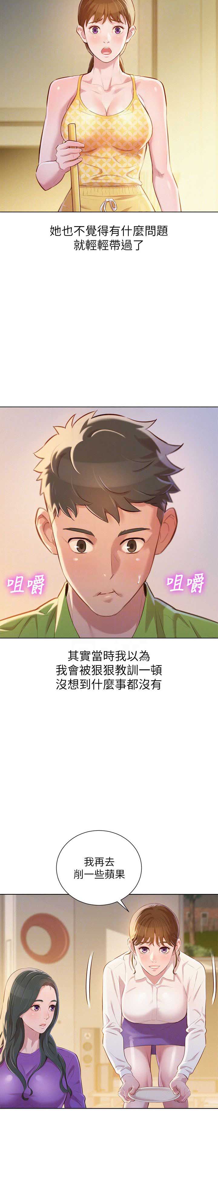 《我的干姐姐》第121话 第7页