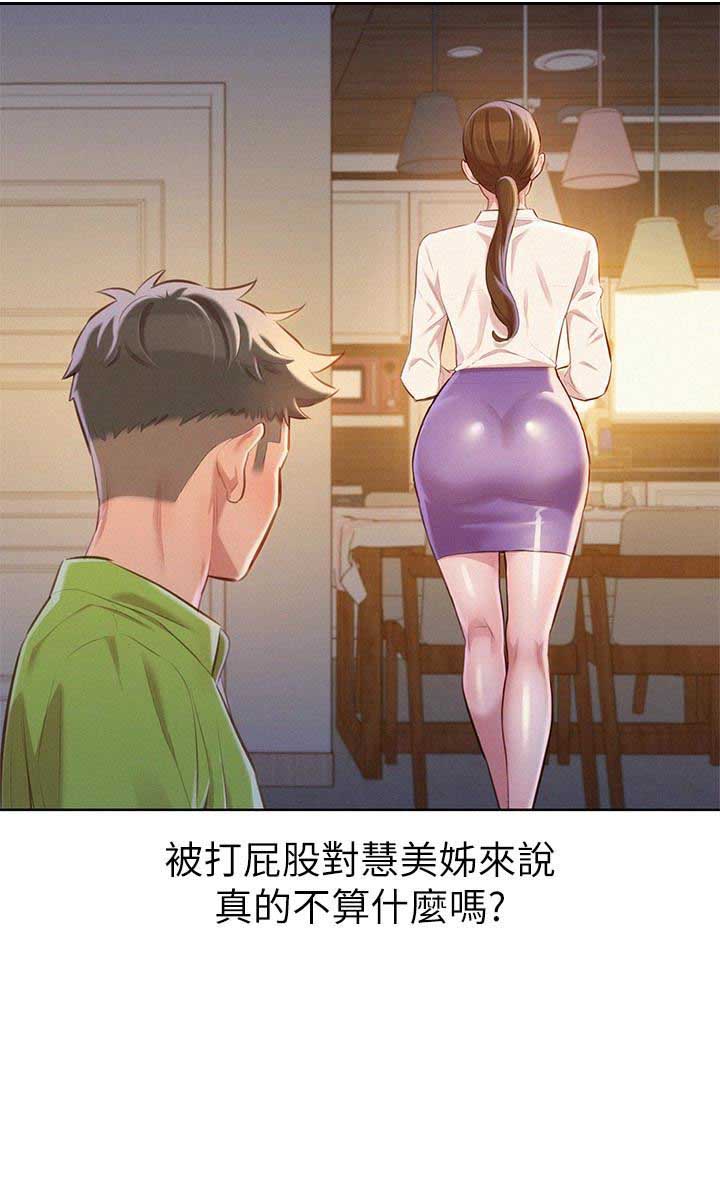 《我的干姐姐》第121话 第8页