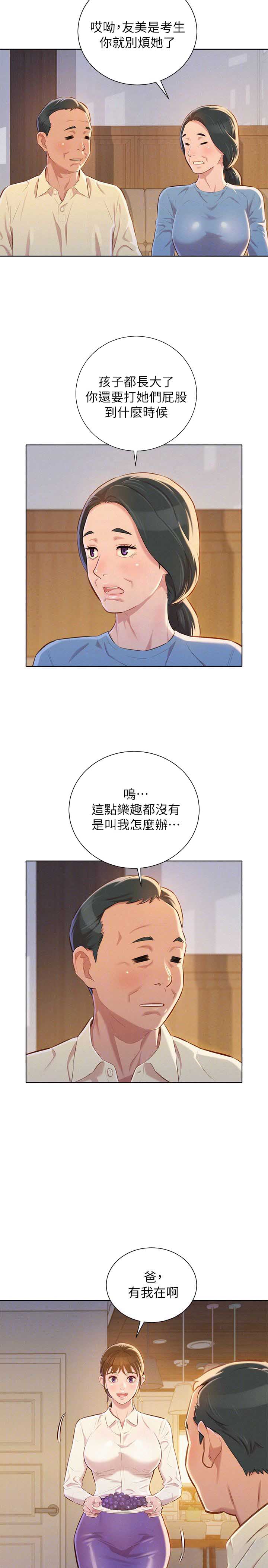 《我的干姐姐》第120话 第13页