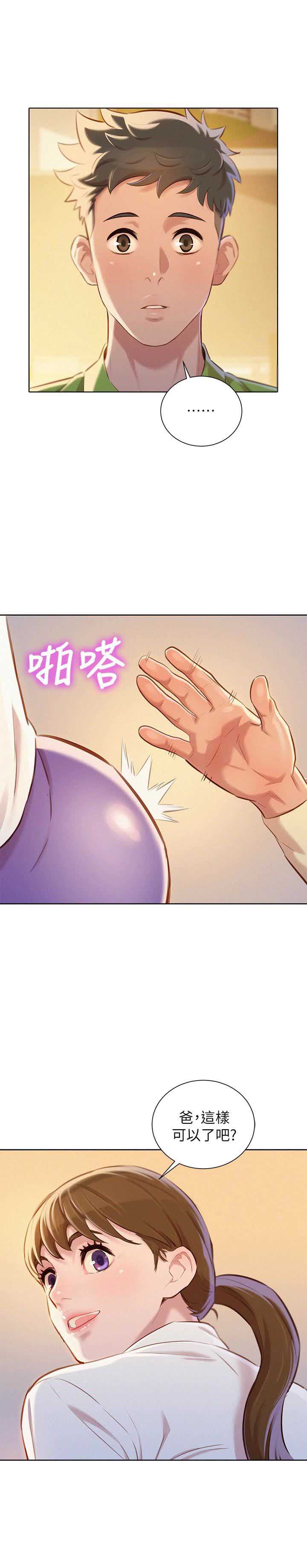 《我的干姐姐》第120话 第16页