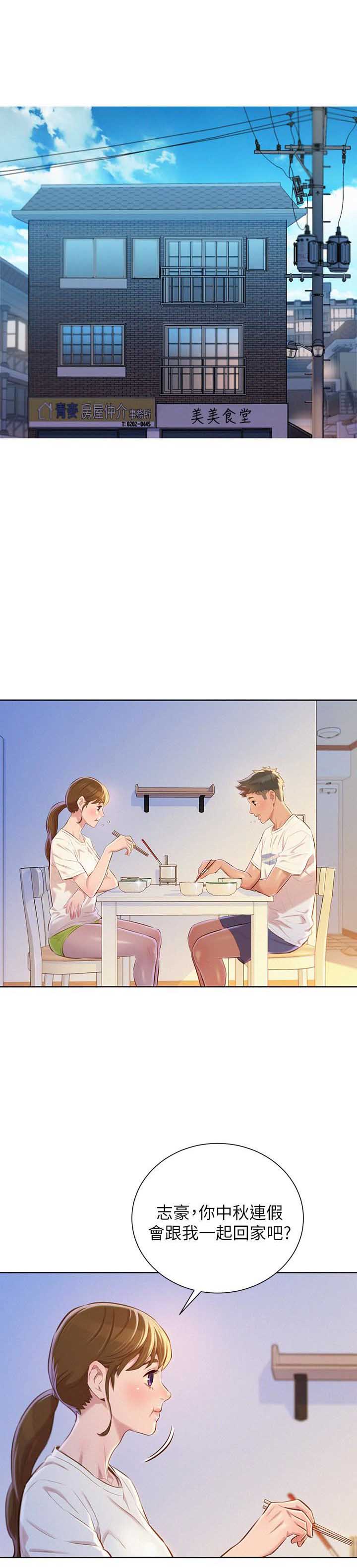 《我的干姐姐》第120话 第1页