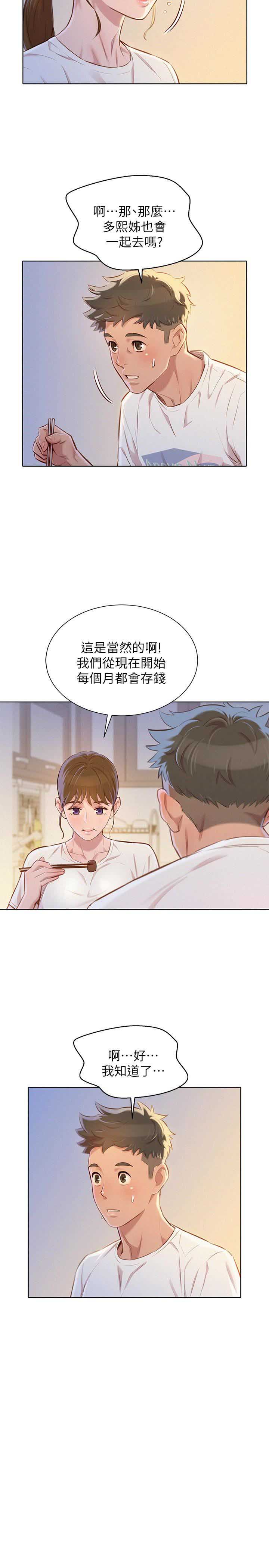 《我的干姐姐》第120话 第4页